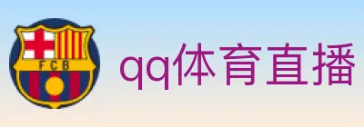 qq体育直播 Logo